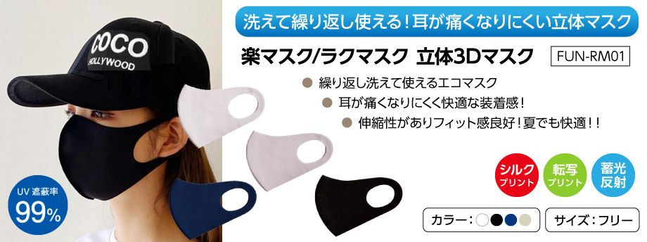 ラクマスク
