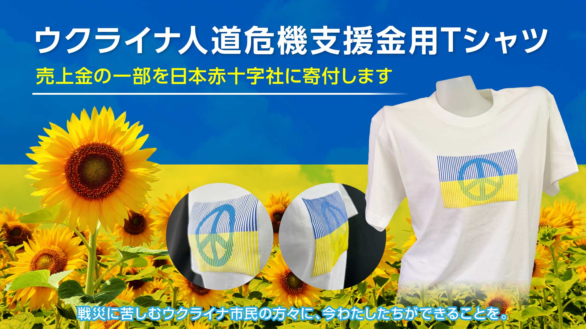 医療関係者応援Tシャツ